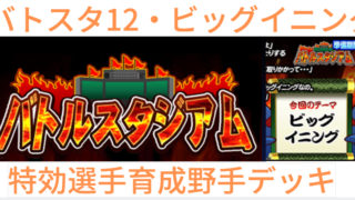 恵比留 エビル 高校 パワプロアプリ育成日記